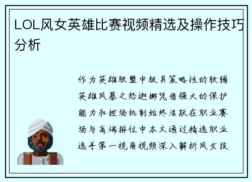 LOL风女英雄比赛视频精选及操作技巧分析