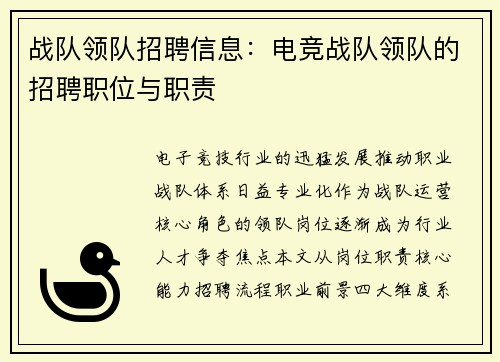 战队领队招聘信息：电竞战队领队的招聘职位与职责