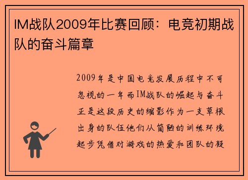 IM战队2009年比赛回顾：电竞初期战队的奋斗篇章