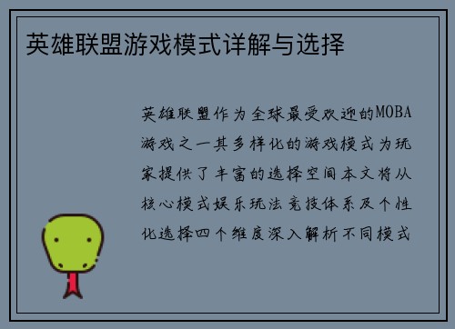 英雄联盟游戏模式详解与选择