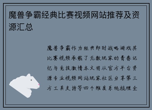 魔兽争霸经典比赛视频网站推荐及资源汇总